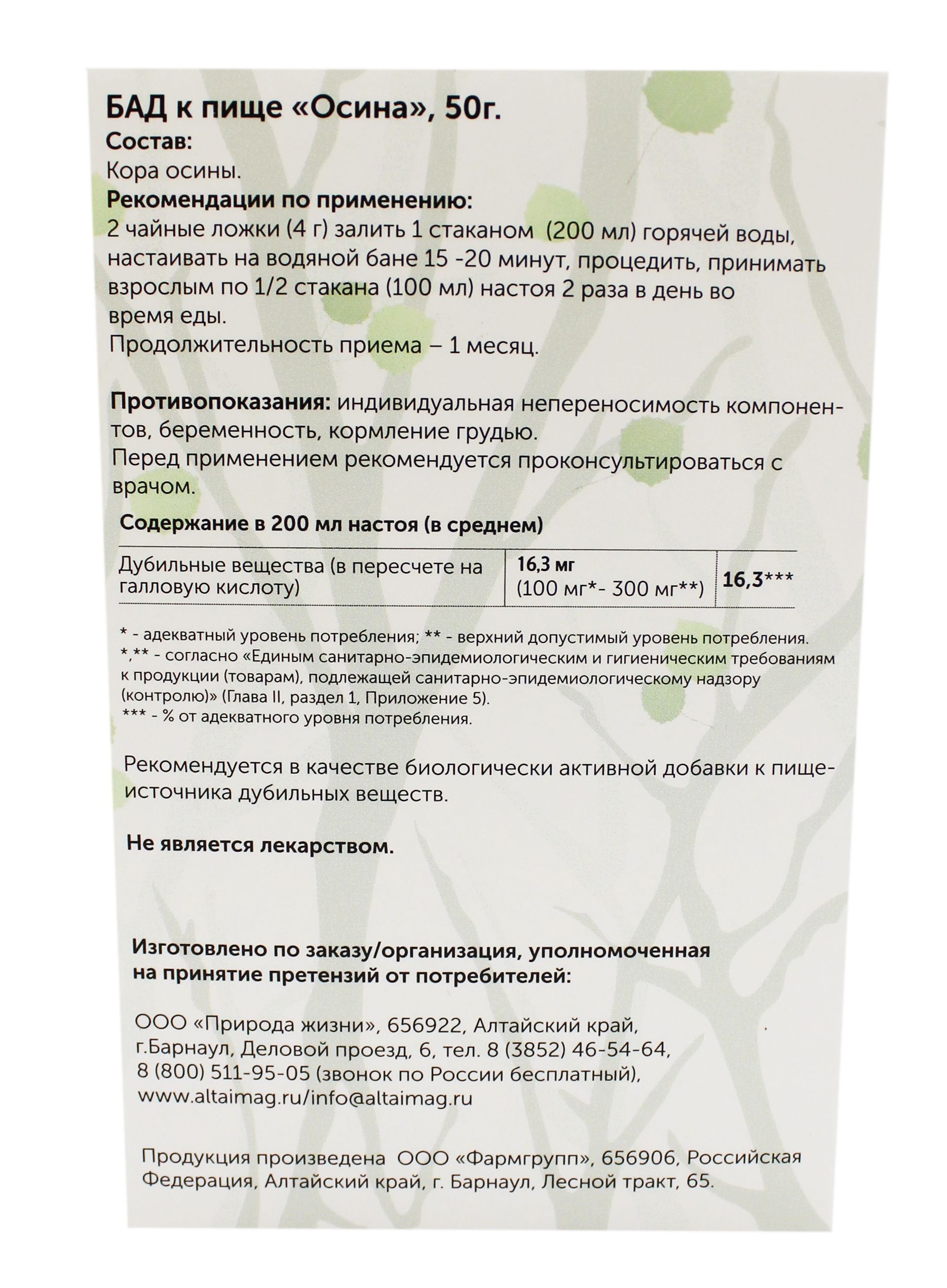 Осина (кора) АлтайМаг, 50г в Таразе — купить недорого по низкой цене в  интернет аптеке AltaiMag